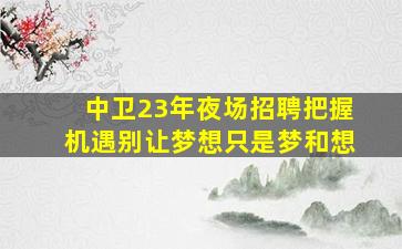 丽江酒吧招聘